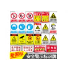 定制警示贴